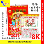 2026 Year 23.5x33cm± Chinese Lunar Calendar 正宗香港通胜老黄日历 #2026 #Calendar #老黄日历 #通胜日历 #6623 #8K