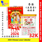 2026 Year 11.8x16.7cm± Chinese Lunar Calendar 正宗香港通胜老黄日历 #2026 #Calendar #老黄日历 #通胜日历 #6621 #32K