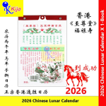 2026 Year 11.8x16.7cm± Chinese Lunar Calendar 正宗香港通胜老黄日历 #2026 #Calendar #老黄日历 #通胜日历 #6621 #32K