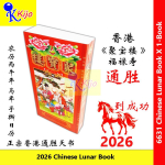 【聚宝楼正版】2026丙午年通胜天书｜马年风水吉书｜香港原装｜择日婚嫁老黄历 #TongSheng #FengShui #2026 #LuckyBook #通胜 #聚宝楼 #6631