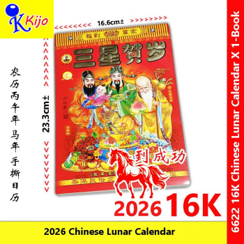 2026 农历日历|每日手撕通胜日历 2026 Year Chinese Lunar Calendar #16K #6622 #2026 2026 农历日历|每日手撕通胜日历 2026 Year Chinese Lunar Calendar #16K #6622 #2026