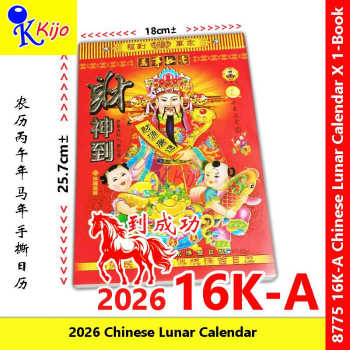2026 农历日历|每日手撕通胜日历 2026 Year Chinese Lunar Calendar #16K-A #8775 #2026 2026 农历日历|每日手撕通胜日历 2026 Year Chinese Lunar Calendar #16K-A #8775 #2026