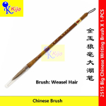 Premium Weasel Hair Calligraphy Brush Wooden Handle Traditional Writing Brush 金玉狼毫毛笔 实木笔杆 大号书法毛笔 传统手感 稳定控笔 #2515
