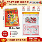 2027 羊年销售日历 M-Size 16K Chinese Lunar Calendar #6622