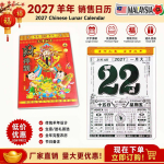 2027 羊年销售日历 XL-Size 4K Chinese Lunar Calendar #4365 2027 羊年销售日历 XL-Size 4K Chinese Lunar Calendar #4365