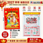 2027 羊年销售日历 XL-Size 4K Chinese Lunar Calendar #4365