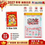 2027 羊年销售日历 S-Size 32K Chinese Lunar Calendar #6621