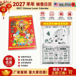 2027 羊年销售日历 XL-Size 4K Chinese Lunar Calendar #4365 2027 羊年销售日历 XL-Size 4K Chinese Lunar Calendar #4365