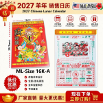 2027 羊年销售日历 ML-Size 16K-A Chinese Lunar Calendar #8775
