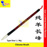 School Chinese Writing Brush Big Chinese Calligraphy Brush - Wool Tip #纯羊毛 #毛笔 #书写毛笔 #9322 #9323 #9324