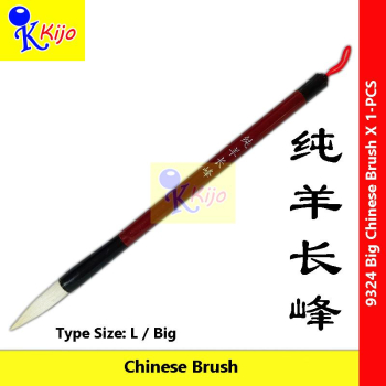 School Chinese Writing Brush Big Chinese Calligraphy Brush - Wool Tip #纯羊毛 #毛笔 #书写毛笔 #9322 #9323 #9324