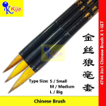 Premium 3in1 Golden Weasel Hair Chinese Brush Set 金丝狼毫毛笔 大中小号·塑料杆 #4744