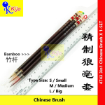 Premium 3-in-1 Wolf Hair Calligraphy Brush Set 精制狼毫毛笔套装 （大中小三支） #4743 #Chinese #Brush