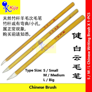 Chinese Writing Brush Soft Wool Bristles Natural Bamboo Handles 健牌 白云系列毛笔 #书法毛笔 #天然竹杆 #羊毛笔头 #2383 #2807 #2385