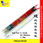 KIJO Chinese Calligraphy Brush Brown Wool Tip 建牌狼毫毛笔 小中大毛笔 #书法 #狼毫毛笔 #4963 #4485 #4964