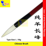 School Chinese Writing Brush Big Chinese Calligraphy Brush - Wool Tip #纯羊毛 #毛笔 #书写毛笔 #9322 #9323 #9324