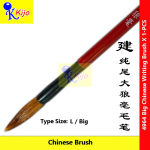 KIJO Chinese Calligraphy Brush Brown Wool Tip 建牌狼毫毛笔 小中大毛笔 #书法 #狼毫毛笔 #4963 #4485 #4964