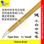 Chinese Writing Brush Soft Wool Bristles Natural Bamboo Handles 健牌 白云系列毛笔 #书法毛笔 #天然竹杆 #羊毛笔头 #2383 #2807 #2385