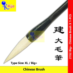 XL Big+ Chinese Brush 建牌大毛笔 #2152 #ChineseBrush #大毛笔 #建牌