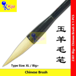 XL Big+ Chinese Brush 玉羊毛笔 #2381 #Chinese #Brush #书法毛笔