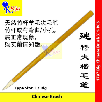 KIAN Xtra Big Chinese Writing Brush 特大楷毛笔 #KIJO #1797