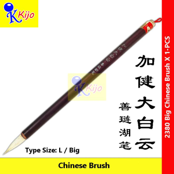 Chinese Calligraphy Brush #2380 | Large-Size Wool Brush | 大号书法毛笔（羊毫）