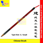 KIJO Chinese Calligraphy Brush Brown Wool Tip 建牌狼毫毛笔 小中大毛笔 #书法 #狼毫毛笔 #4963 #4485 #4964
