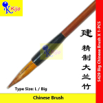 Premium Chinese Brush (Large Size) | 精制大兰竹毛笔 建牌 #5429 #大号