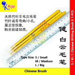 Chinese Writing Brush Soft Wool Bristles Natural Bamboo Handles 健牌 白云系列毛笔 #书法毛笔 #天然竹杆 #羊毛笔头 #2383 #2807 #2385