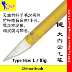 Chinese Writing Brush Soft Wool Bristles Natural Bamboo Handles 健牌 白云系列毛笔 #书法毛笔 #天然竹杆 #羊毛笔头 #2383 #2807 #2385