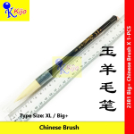 XL Big+ Chinese Brush 玉羊毛笔 #2381 #Chinese #Brush #书法毛笔