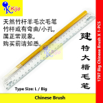 KIAN Xtra Big Chinese Writing Brush 特大楷毛笔 #KIJO #1797