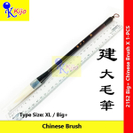 XL Big+ Chinese Brush 建牌大毛笔 #2152 #ChineseBrush #大毛笔 #建牌