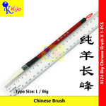School Chinese Writing Brush Big Chinese Calligraphy Brush - Wool Tip #纯羊毛 #毛笔 #书写毛笔 #9322 #9323 #9324