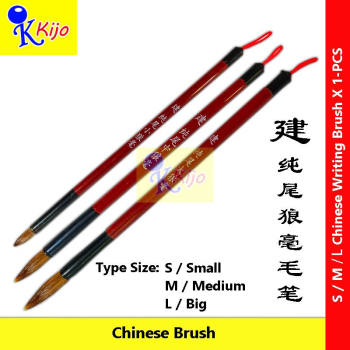 KIJO Chinese Calligraphy Brush Brown Wool Tip 建牌狼毫毛笔 小中大毛笔 #书法 #狼毫毛笔 #4963 #4485 #4964