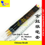 Premium 3in1 Golden Weasel Hair Chinese Brush Set 金丝狼毫毛笔 大中小号·塑料杆 #4744