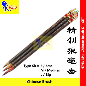Premium 3-in-1 Wolf Hair Calligraphy Brush Set 精制狼毫毛笔套装 （大中小三支） #4743 #Chinese #Brush