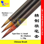 Premium 3-in-1 Wolf Hair Calligraphy Brush Set 精制狼毫毛笔套装 （大中小三支） #4743 #Chinese #Brush