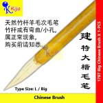 KIAN Xtra Big Chinese Writing Brush 特大楷毛笔 #KIJO #1797