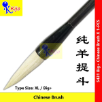 Chinese Brush 纯羊提斗 #5431 #Big+ #XL #ChineseBrush #纯羊提斗