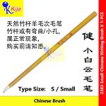 Chinese Writing Brush Soft Wool Bristles Natural Bamboo Handles 健牌 白云系列毛笔 #书法毛笔 #天然竹杆 #羊毛笔头 #2383 #2807 #2385