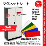 Soft Magnet Sheet / Magnetic Sheet / 30cm*10cm Soft Magnet Sheet #Soft #Magnet #Sheet #MG-8696 #2134