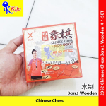Chinese Chess 3cm± Wooden #中国象棋 #ChinaChess #Chess #2362 #TZ-8530 #3cm #木象棋