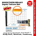 Marathon MN-601 Sepak Takraw Net #Marathon #MN-601 #Sepak #Takraw #Net #Thailand #2115