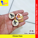 Chinese Chess 3cm± Wooden #中国象棋 #ChinaChess #Chess #2362 #TZ-8530 #3cm #木象棋