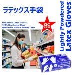【NEW】Lightly Powdered Latex Glove 500g+/- Per 1 Box #Disposable #Latex #Glove #KIJO #3446 #QC #NEW #Natural #Rubber
