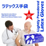 【NEW】Lightly Powdered Latex Glove 500g+/- Per 1 Box #Disposable #Latex #Glove #KIJO #3446 #QC #NEW #Natural #Rubber