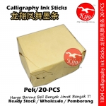 Calligraphy Ink Sticks / Inkstick / Chinese Ink Stick / Calligraphy Ink / Black Ink Stick / 龙翔凤舞墨条 #Black #Inkstick #1804