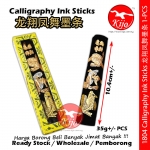 Calligraphy Ink Sticks / Inkstick / Chinese Ink Stick / Calligraphy Ink / Black Ink Stick / 龙翔凤舞墨条 #Black #Inkstick #1804