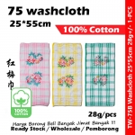 75 Washcloth 25*55cm 100% Cotton Tuala Muka 28g+/-PCS #tw75 #红梅巾 #Washcloth #25*55cm #100%Cotton #面巾